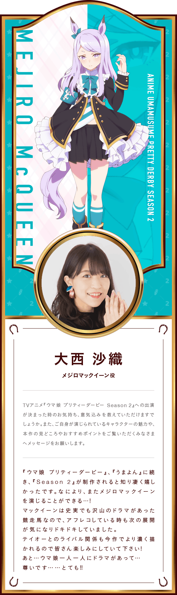 ウマ娘 ヴァイス メジロマックイーン エレガンス・ライン 大西
