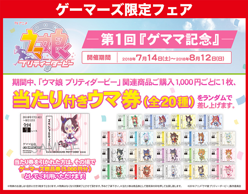 ウマ娘　ゲーマーズ会場限定　缶バッジ ゲーマーズ全国フェアが開催決定！ - NEWS // TVアニメ『ウマ娘
