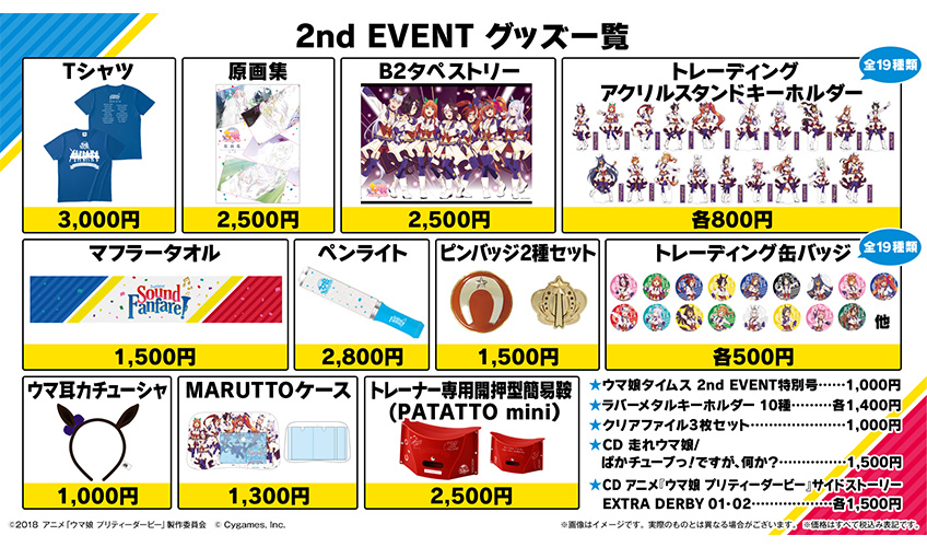 2nd Event Sound Fanfare 追加情報を公開 News Tvアニメ ウマ娘 プリティーダービー 公式サイト